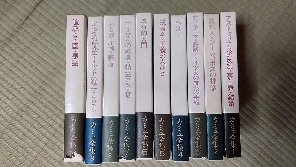 カミュ全集〈1〉アストゥリアスの反乱・裏と表・結婚 (1972年